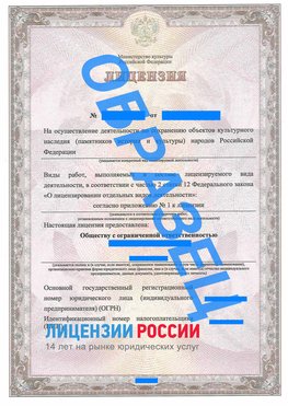 Образец лицензии на реставрацию 1 Саров Лицензия минкультуры на реставрацию	